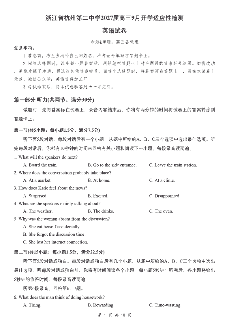 2609浙江杭州二中高三适应性检测英语试卷含听力-艾瑞克网