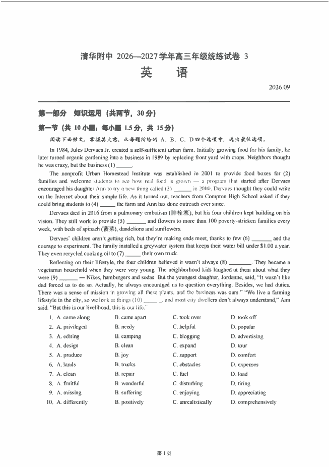 2609清华附中统练英语试题及答案-艾瑞克网