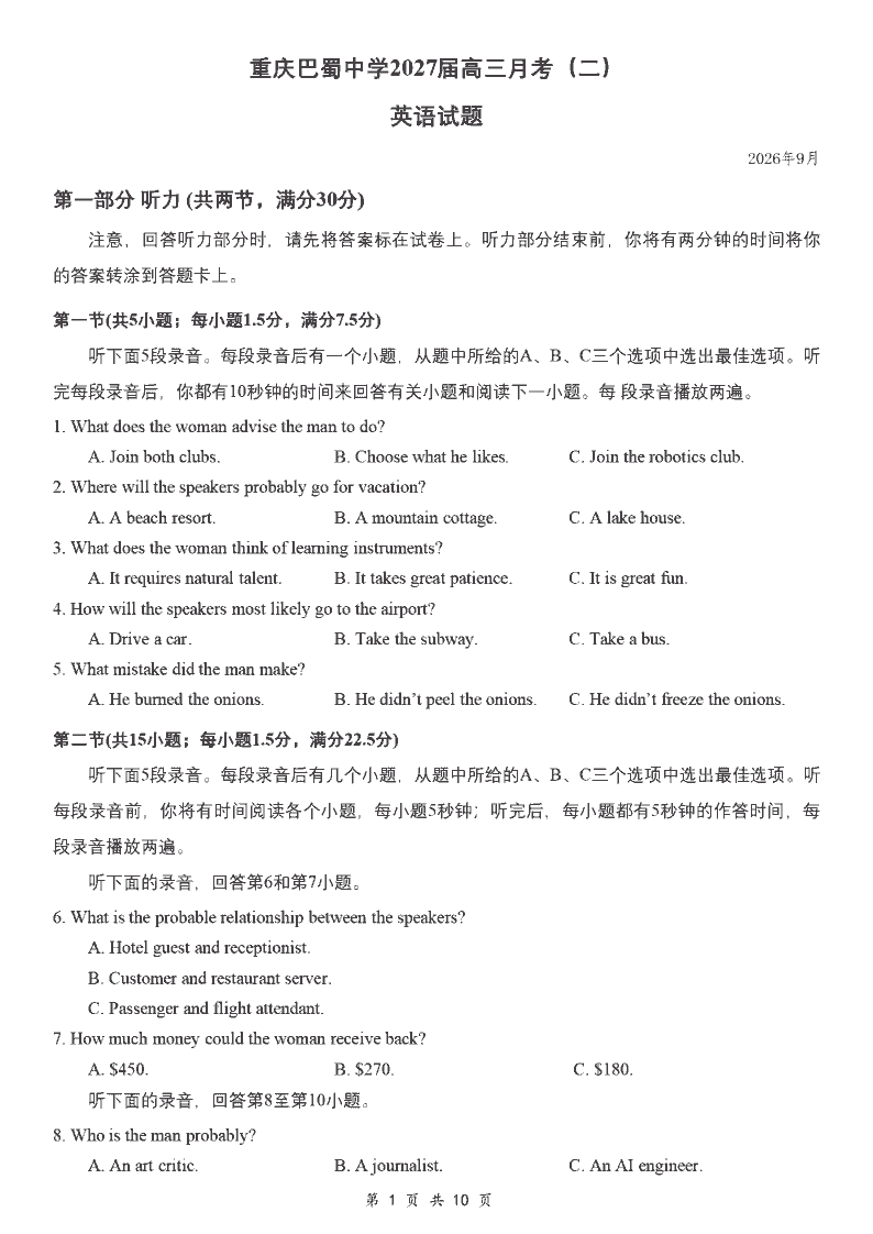 2609重庆巴蜀中学高三月考（二）英语试卷含听力和答案-艾瑞克网