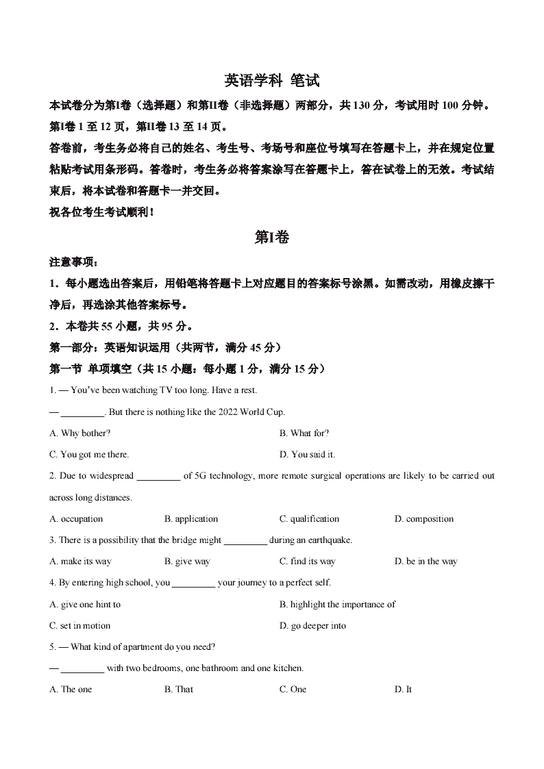 天津市滨海新区塘沽第一中学2026-2027学年高三上学期开学考试英语含答案-艾瑞克网