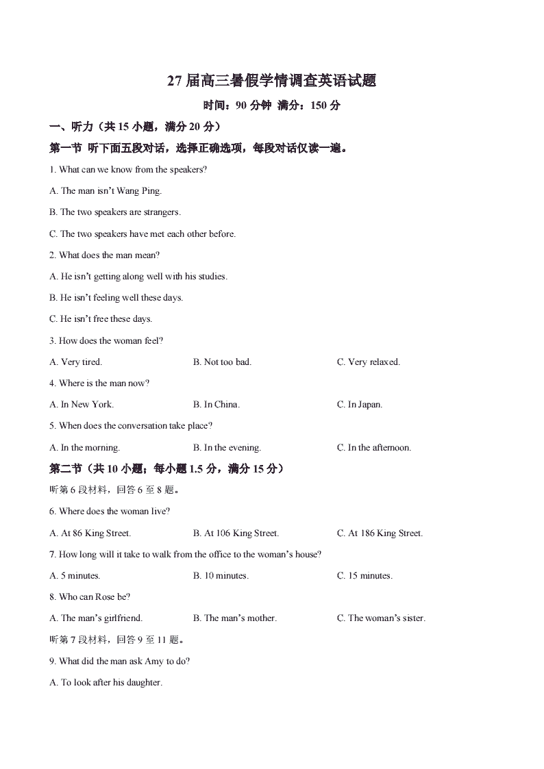 天津市第四中学2026-2027学年高三年级上学期9月开学考试英语含答案-艾瑞克网