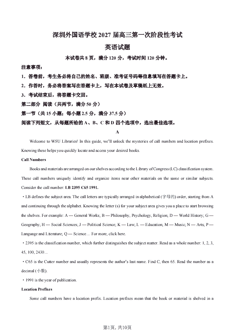 广东深圳外国语学校2026-2027学年高三上学期第一次阶段性考试英语含答案-艾瑞克网