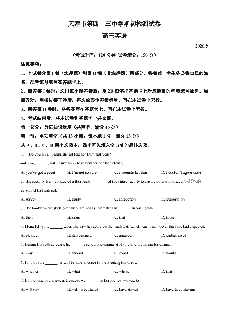 天津市南开区第四十三中学2026-2027学年高三年级上学期9月开学考试英语校考英语-艾瑞克网