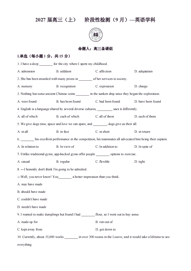 天津市实验中学2026-2027学年高三上学期开学英语含答案-艾瑞克网