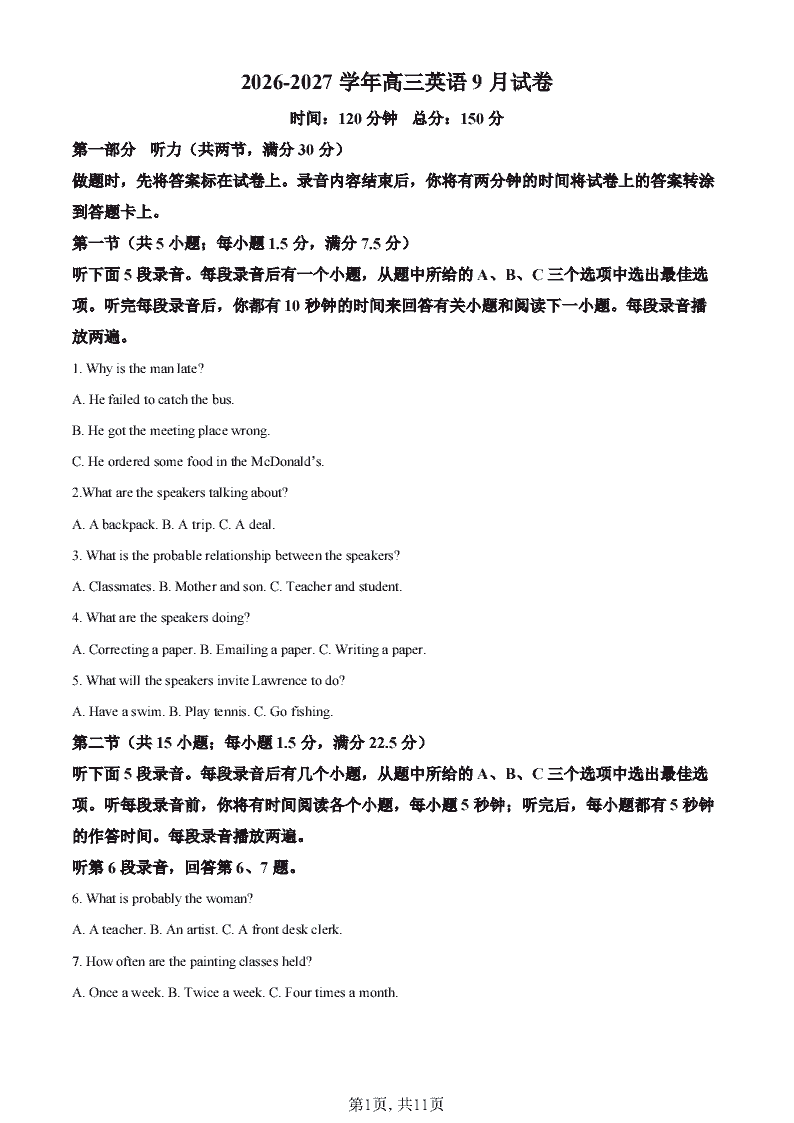 安徽省临泉第二中学2026-2027学年高三上学期9月月考英语试卷含答案-艾瑞克网