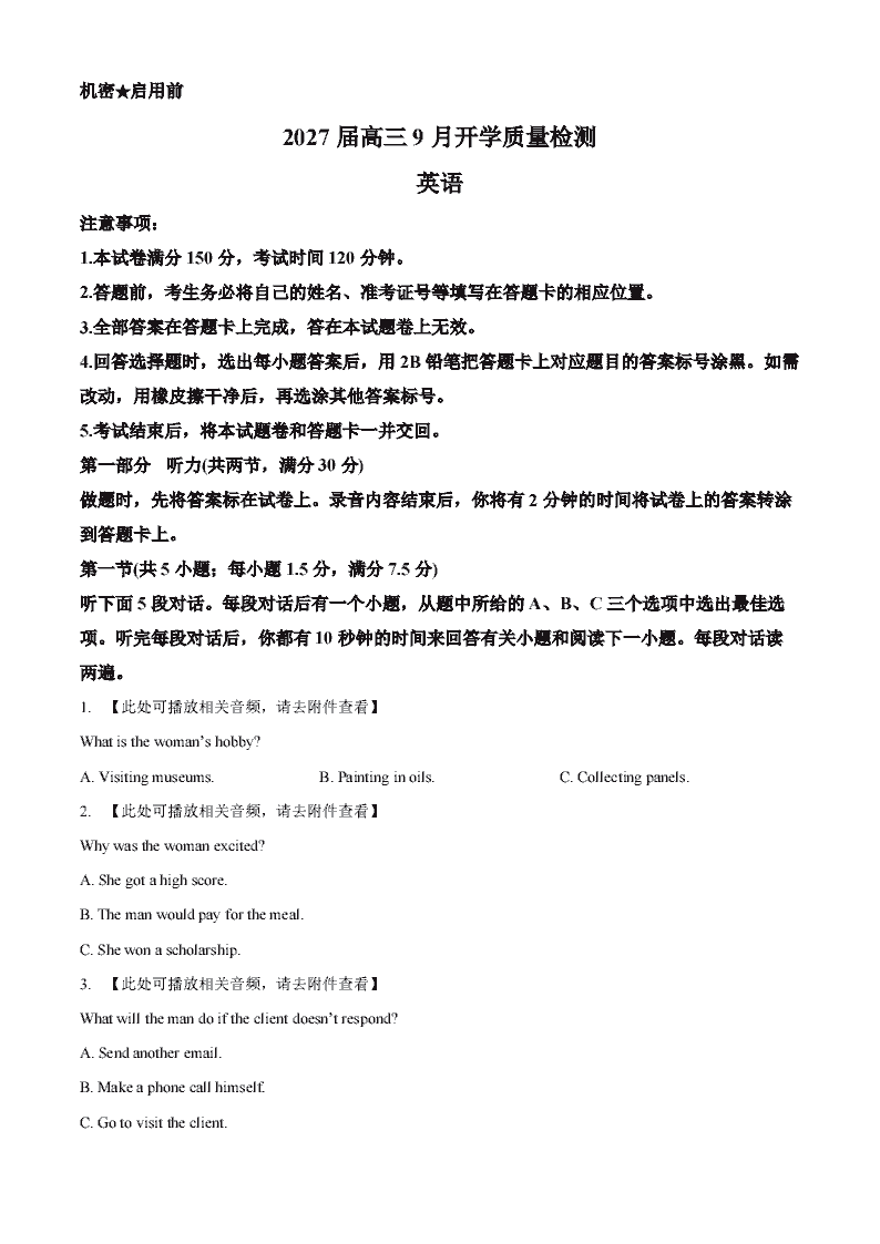 山西第五中学校2027届高三上学期9月开学质量检测英语含听力-艾瑞克网
