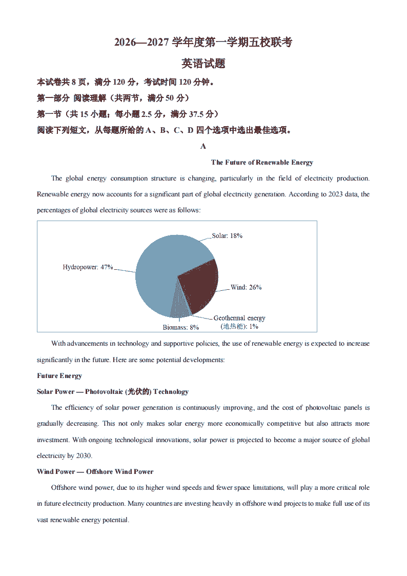 广东五校2026-2027学年高三上学期第一次月考英语含答案-艾瑞克网