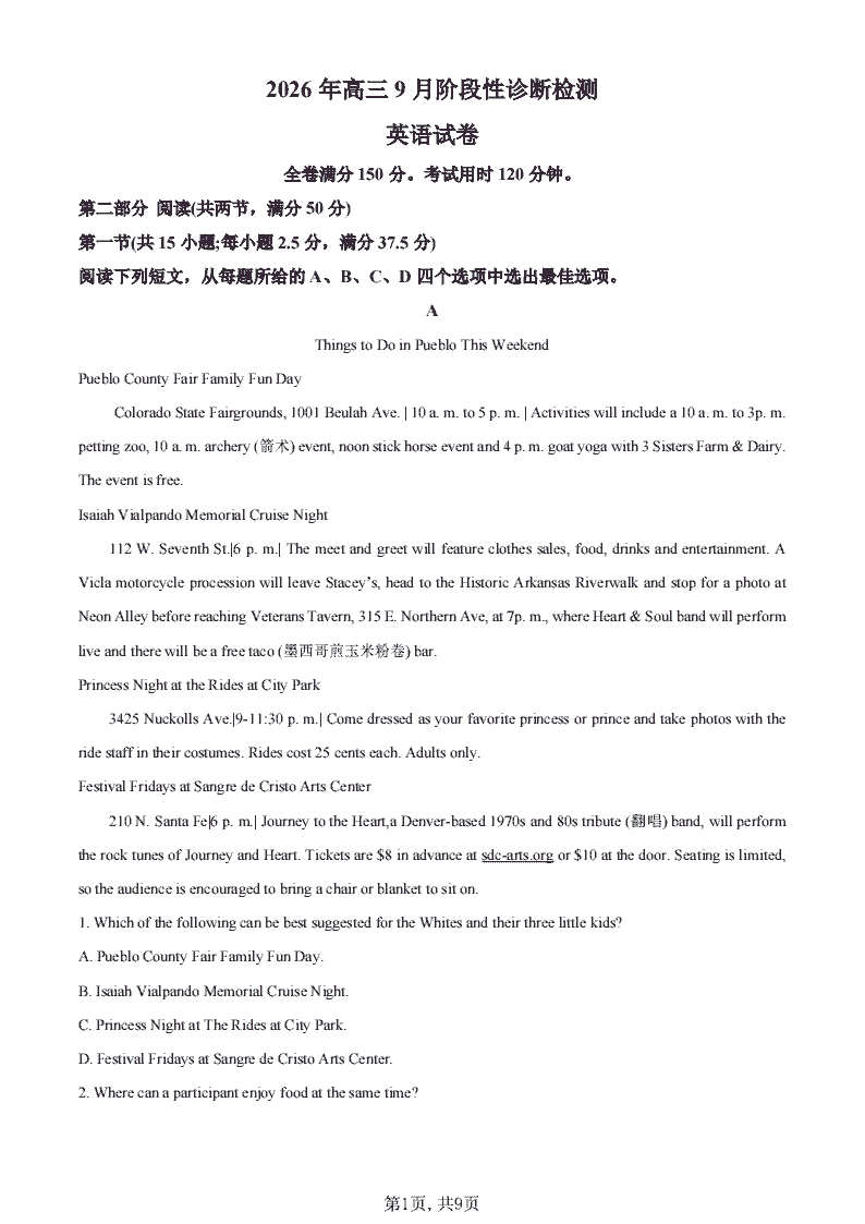 广东佛山市第一中学2026-2027学年高三上学期9月阶段检测英语含答案-艾瑞克网