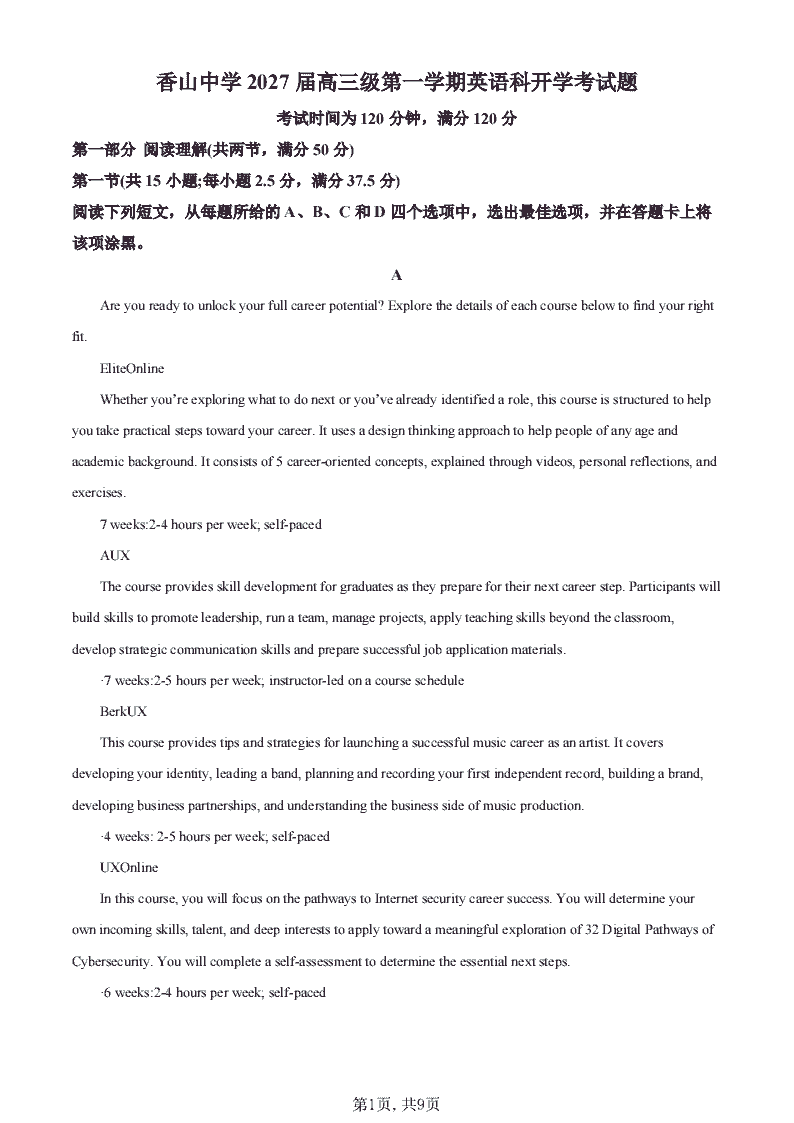 广东德庆县香山中学2026-2027学年高三上学期开学英语试题含答案-艾瑞克网