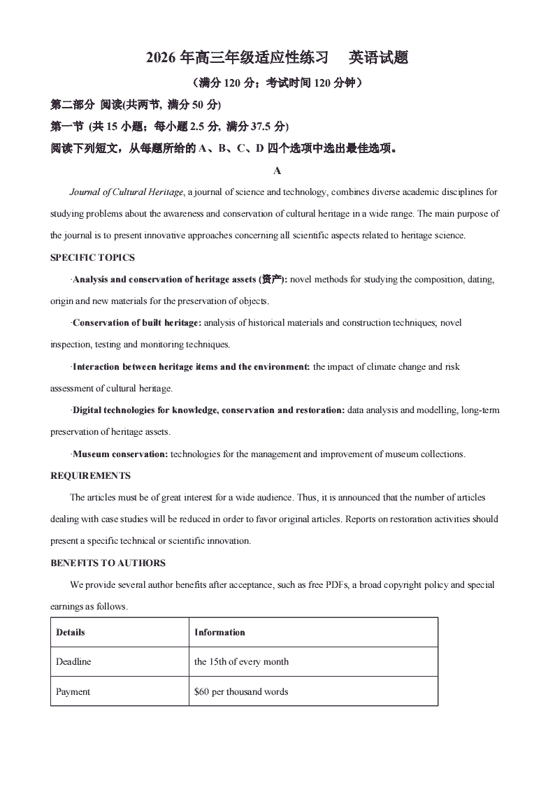 广东省三校2026-2027学年高三上学期9月适应性英语试含答案-艾瑞克网