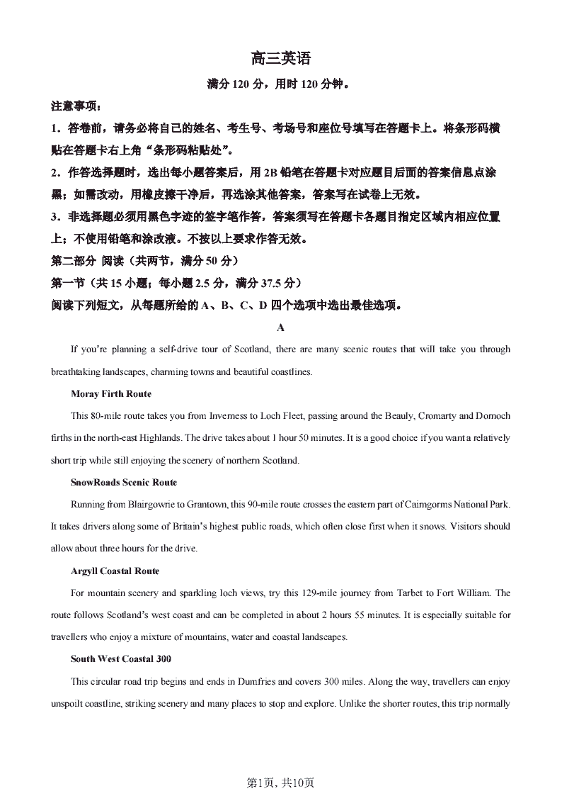 广东省中山纪念中学2026-2027学年高三上学期9月强基班周练习题英语含答案-艾瑞克网