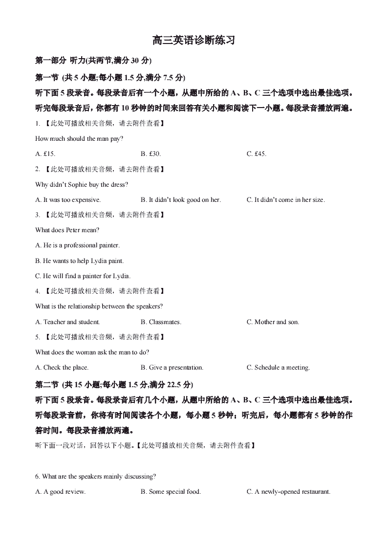 江苏省南菁高级中学2026-2027学年高三上学期9月阶段检测英语含音频-艾瑞克网