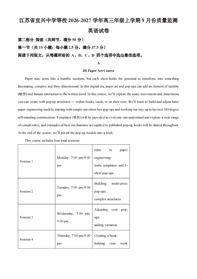 江苏省宜兴中学等校2026-2027学年高三年级上学期9月份质量监测英语含答案-艾瑞克网