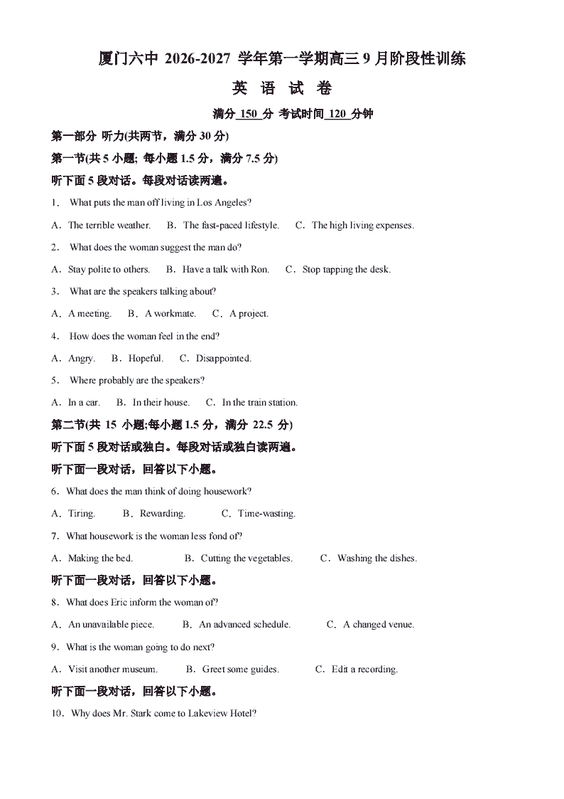 福建厦门第六中学2026-2027学年第一学期高三9月阶段性训练英语试题含答案-艾瑞克网