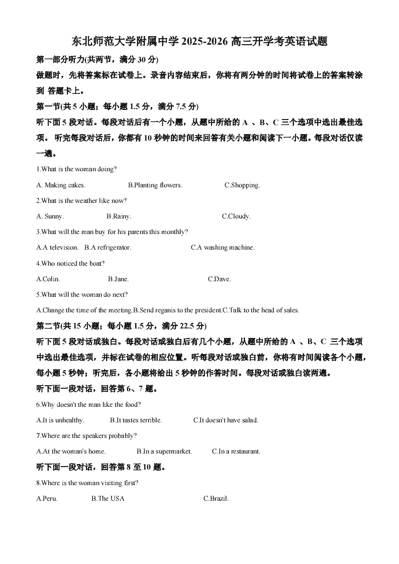 吉林东北师范大学附属中学2025-2026学年高三年级开学考英语含答案-艾瑞克网