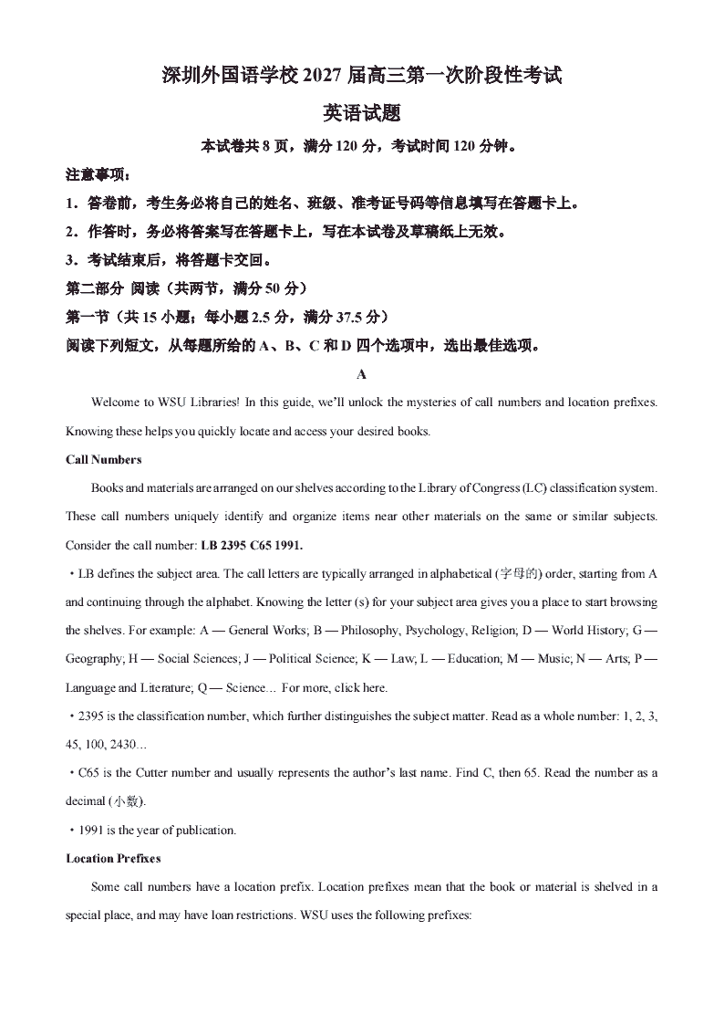 广东深圳外国语学校2026-2027学年高三上学期第一次阶段性考试英语含答案-艾瑞克网