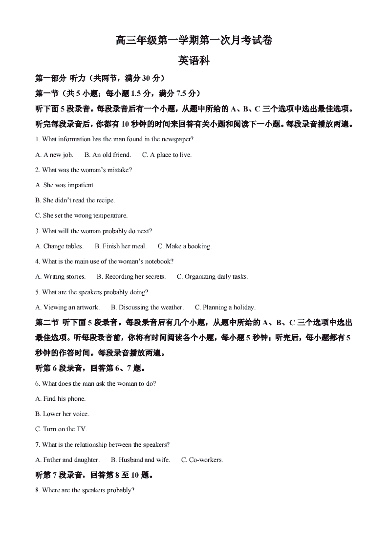 江苏省东海高级中学2026-2027学年高三第一学期开学英语含答案-艾瑞克网