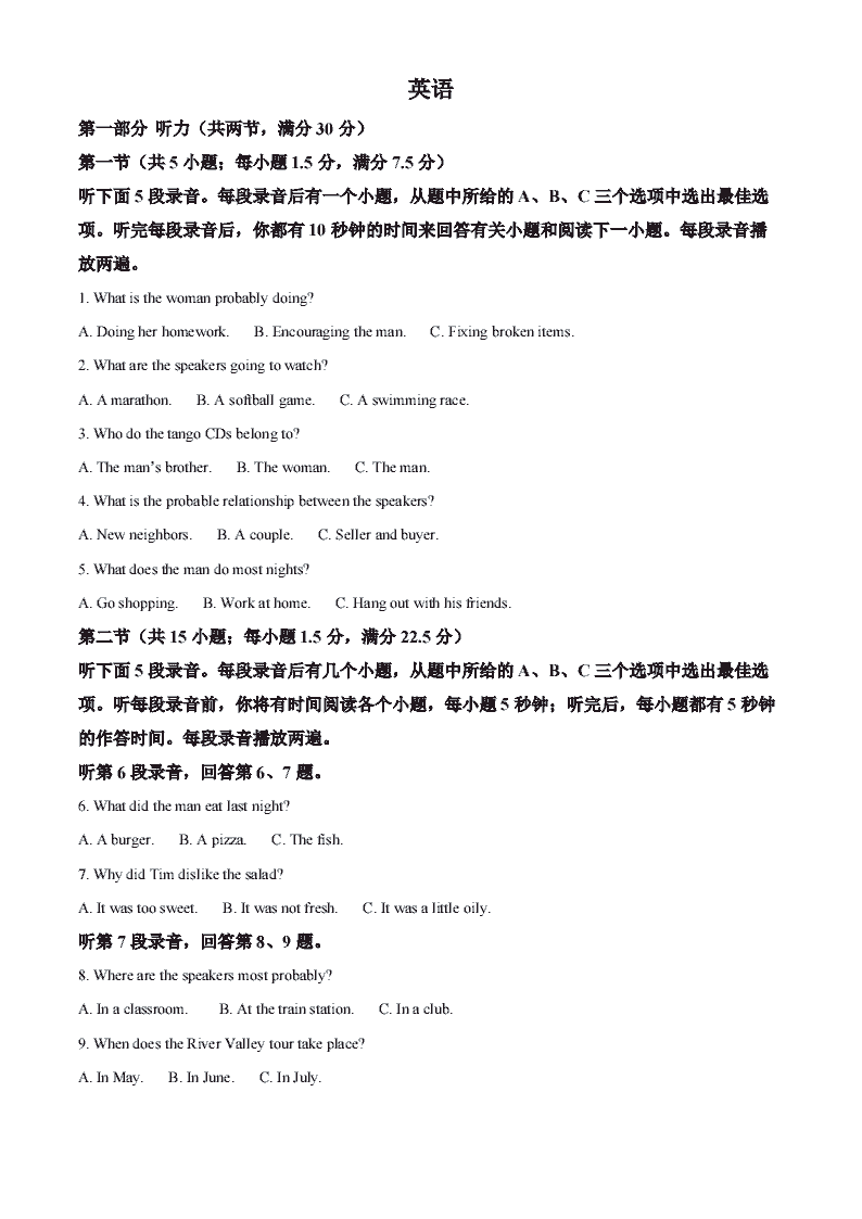 河北廊坊市第一中学2026-2027学年高三上学期开学英语含答案-艾瑞克网