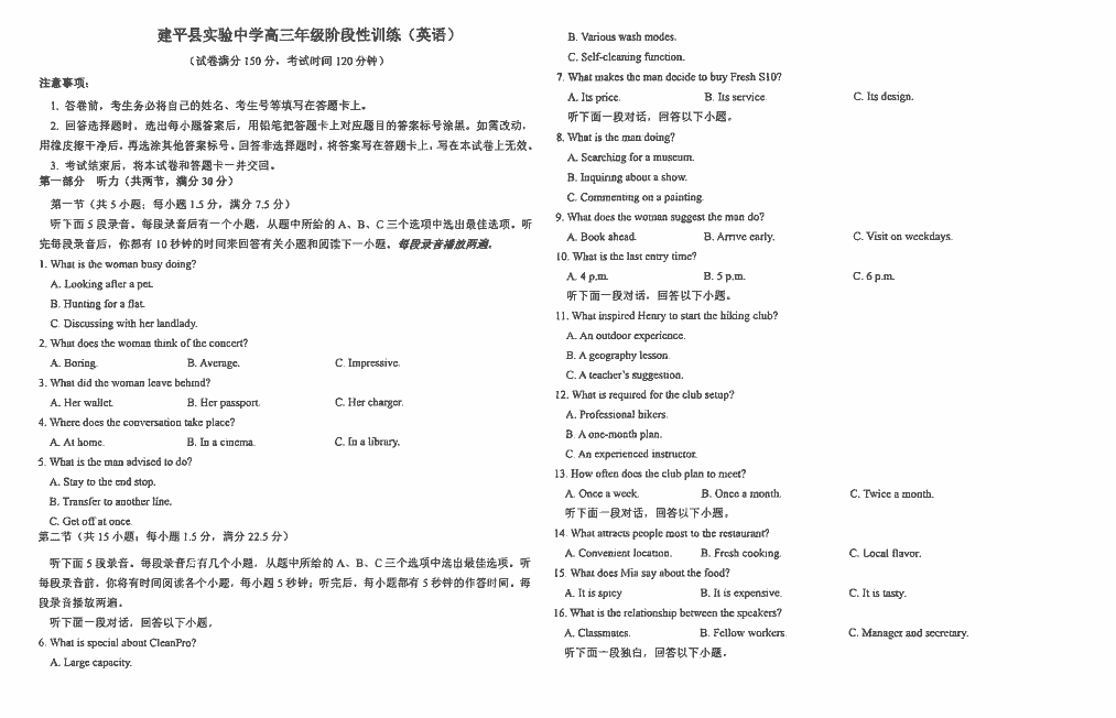 辽宁省朝阳市建平县实验中学2026-2027学年高三上学期9月阶段检测英语含答案-艾瑞克网