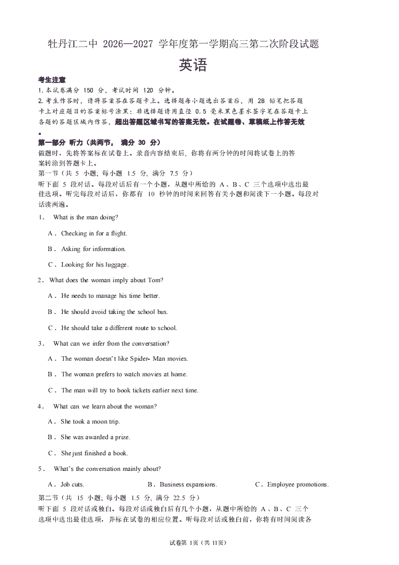 黑龙江牡丹江市第二高级中学2026-2027学年高三上学期9月阶段检测英语含答案听力-艾瑞克网