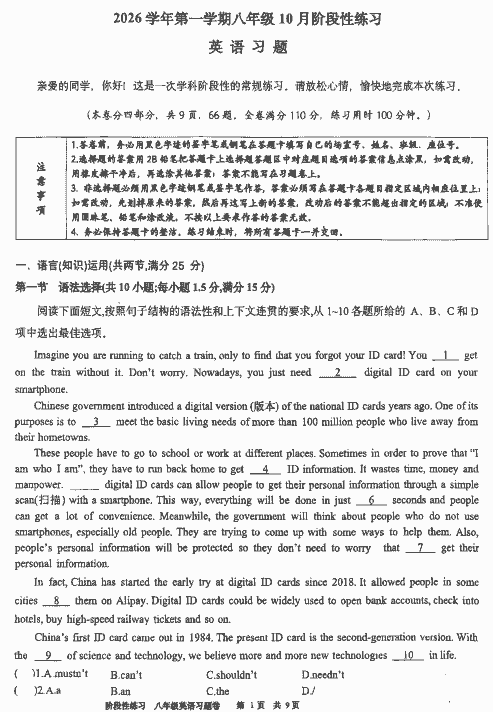 2026年南沙湾区实验八年级10月月考英语含答案-艾瑞克网