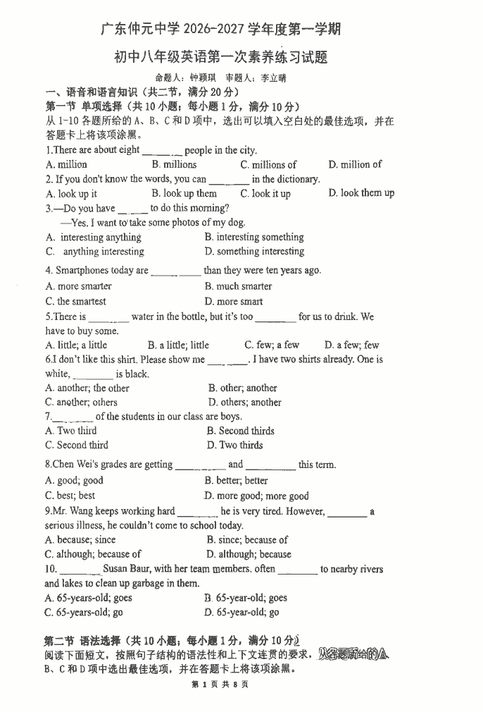 广东仲元中学2026-2027学年度第一学期初中八年级英语第一次素养练习试题含答案-艾瑞克网