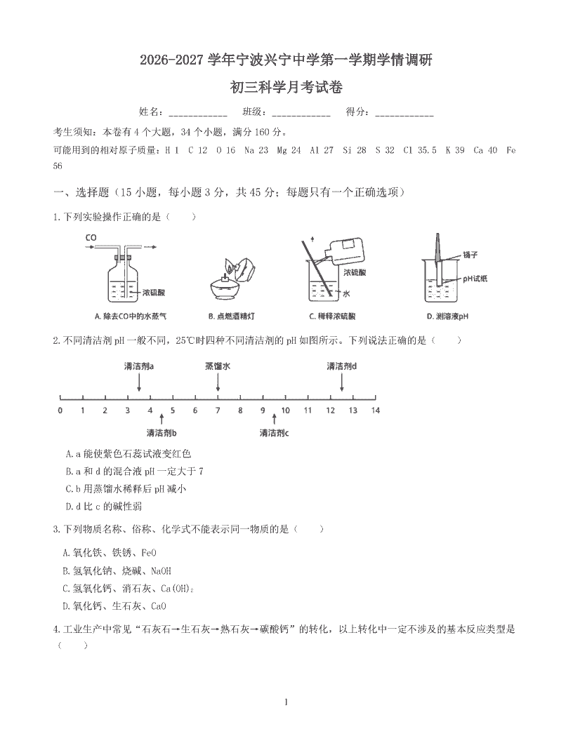 2609宁波兴宁中学九上9月月考科学含答案-艾瑞克网
