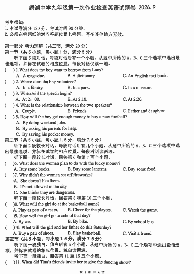 2609义乌市绣湖中学九上9月月考英语卷-艾瑞克网