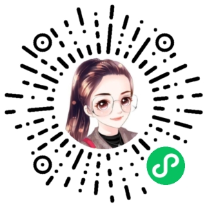 微信小程序二维码